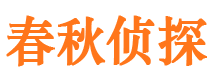 恒山市侦探调查公司